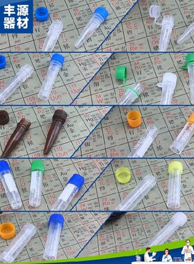 塑料冻存管冷冻管离心管聚丙烯冻干瓶1.5ml1.8ml2ml5ml10ml样品管