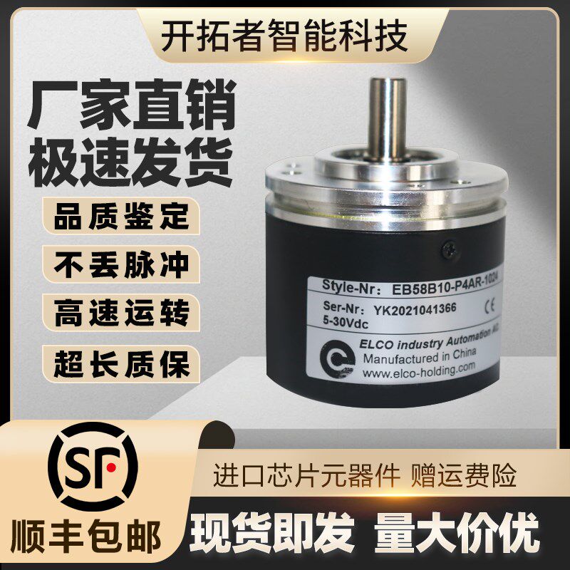 ELCO宜科EB58B10-P4AR-1024旋转编码器H6PR-1000 P4TR L5PR H6PR