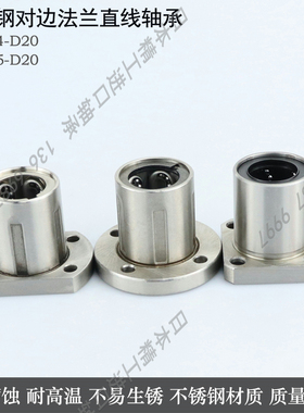 国产轴承钢对边法兰直线轴承 LHFS 5 6 8 10 12 13 16 20 25 30