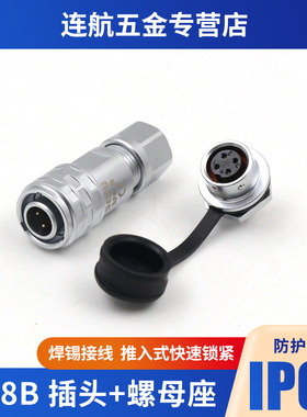 威浦防水航空插头插座SF8B 2芯3芯4芯6芯8芯 公头后螺母座 IP67