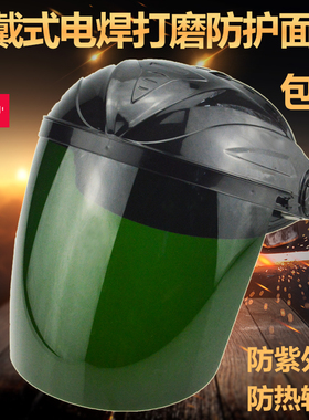 头戴式电焊面罩热浪630焊工焊接防护焊帽墨绿色氩弧焊气保焊面具