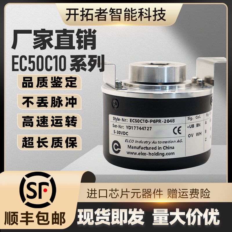 全新宜科空心轴光电旋转编码器 EC50C10-P6PR-2048 型号可选