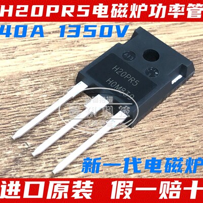 H20PR5原装正品全新进口H20MR5大功率IGBT单管新一代电磁炉功率管
