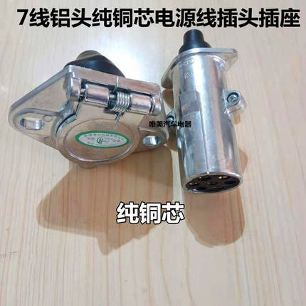 货车挂车七孔插头7芯插座电源连接线束7芯螺旋线半挂车大货车通用
