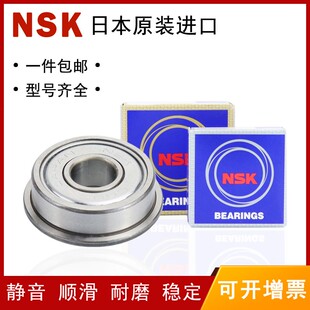 日本NSK带法兰深沟球轴承MF52/62/72 73 63 74 83 84 85 93 95ZZ