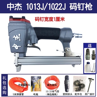 中杰1013J气动码钉枪1022J木工装修U型射钉1008J1010J1016J码钉枪