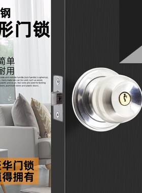 通用型球型门锁室内门卧室锁头执手锁房门锁房间锁木门园锁球锁舌
