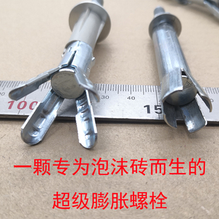 泡沫砖专用膨胀螺丝 多孔砖发泡砖红砖墙保温层超级膨胀 鱼鳞胀管