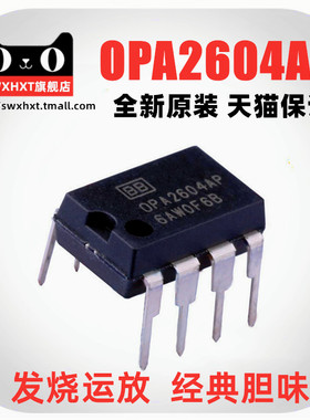 发烧音频双运放OPA2604AP 全新原装BB 升级5532经典胆味 直插DIP8