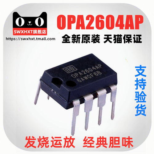 发烧音频双运放OPA2604AP 全新原装BB 升级5532经典胆味 直插DIP8