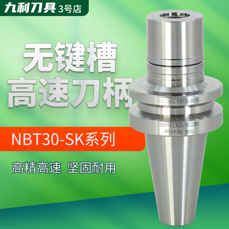NBT30刀柄数控刀柄BT30无键槽刀头SK10动平衡SDC06后拉式刀柄ER25 - 实物图