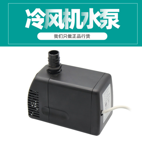 天昊湿帘水冷风机/环保空调扇专用潜水泵40W瓦循环水配件220/380V