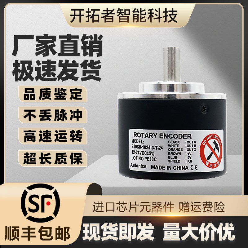 光电旋转编码器E40S6-1000-3-T-24 E50S8-1000奥托尼克斯型编码