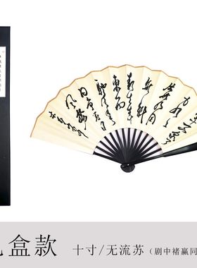 棋魂扇子围棋扇子棋魂褚嬴同款扇子何嘉嘉褚赢俞晓阳同款折扇