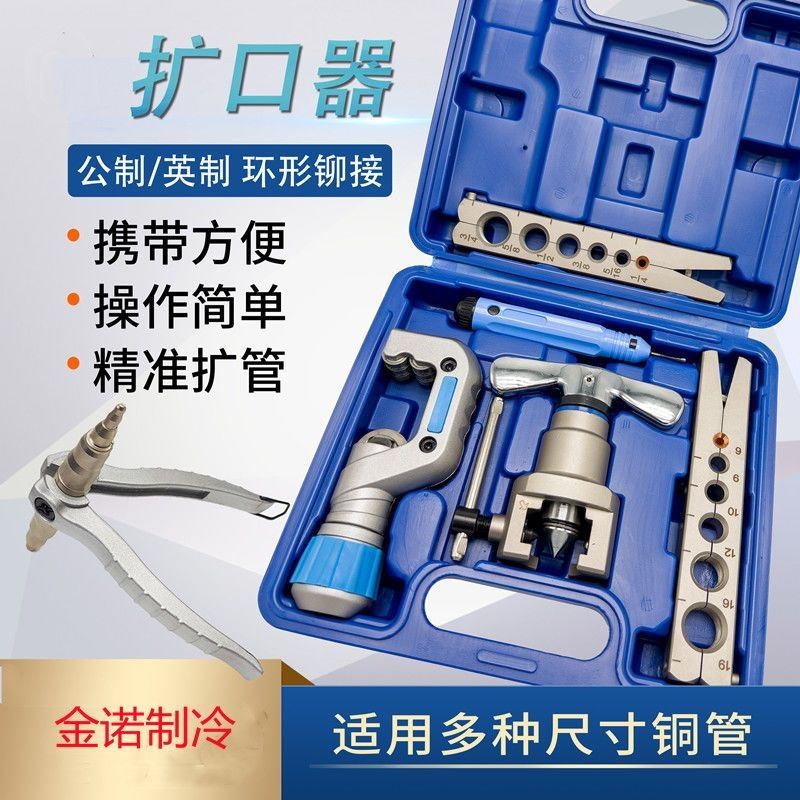 空调铜管扩口器手动万能胀管器制冷扩孔器偏心扩管喇叭口工具通用