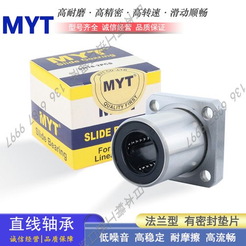 美亚特MYT方法兰轴承LMK 5 6 8 10 12 13 16 20 25 30 35 40 50UU