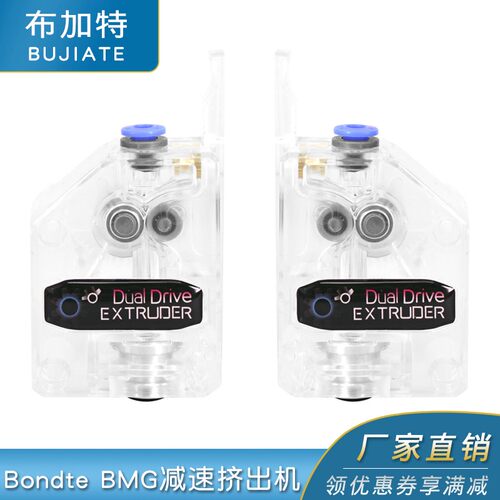 3D打印机配件 新款BMG挤出机 透明款 双齿轮送料软性耗材左手右手
