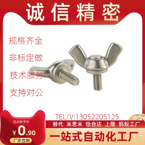 蝶型螺丝替代TBC02-M3/M4/M5-L6/L8/L10/L12/L15/L20/L25/L30/L35