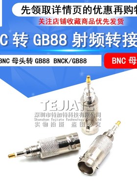 BNC转GB88转接头 射频BNC母头转GB88接头 BNCK/GB88