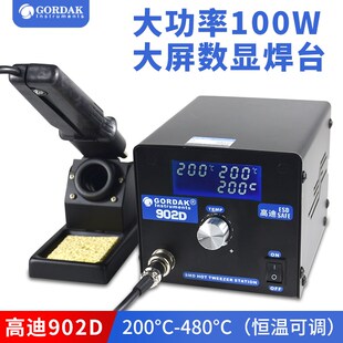 高迪902大屏数显电烙铁恒温夹焊台双烙铁镊子型恒温调温902D焊台