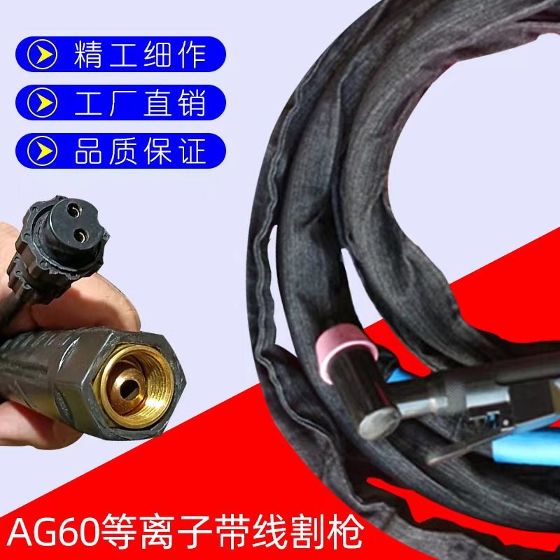 等离子切割枪AG60等离子 等离子带线割枪  等离子切割机使用