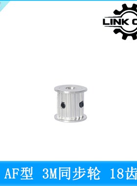 link cnc HTD3M同步轮皮带轮AF型18齿铝合金