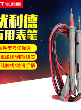 优利德万用表表笔万能表钳形表笔硅胶通用特尖表线UT-L21/L25/L27