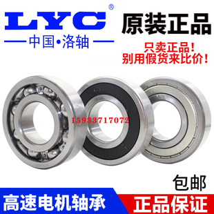 原装洛阳LYC轴承 682 683 684 685 686 687 688 689 2RS 2Z