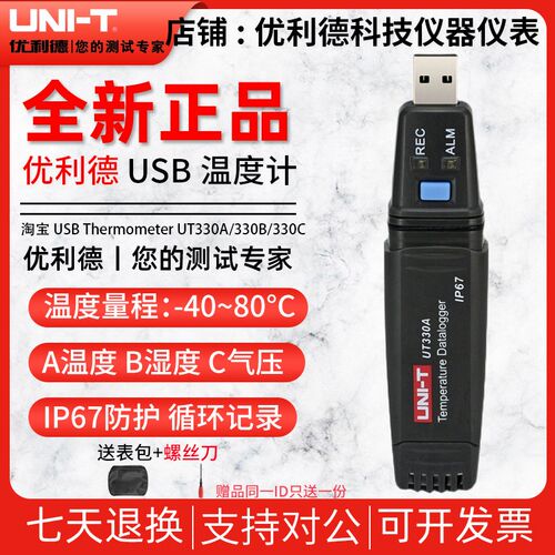 UNI-T/优利德 UT330A/UT330B/UT330C USB数据记录仪 大存储容量