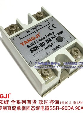 YANGJI 阳继SSR-90DA 90A 380V 直流控制直流单相固态继电器
