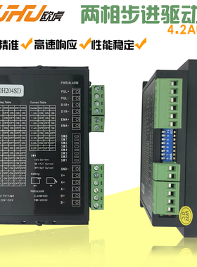57步进电机驱动器 4.2A两相步进电机驱动器 OH204SD