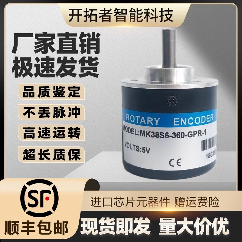 MK38S6-360-GPR-1增量式光电旋转编码器100/200/600/1000/1024