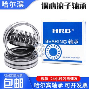 调心滚子哈尔滨轴承23038 23040 23044 23048 23052CC CAKW33国产