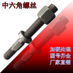 M16码 加硬 双头牙螺栓 模具压模螺杆 模螺杆 中间外六角压板螺丝