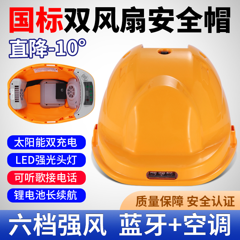 国标太阳能安全帽带灯空调帽工地防晒工具降温神器带风扇空调头盔