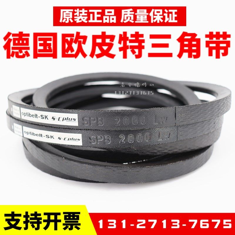 进口欧皮特optibelt三角带SPB2120LW SPB2150 SPB2180奥比皮带