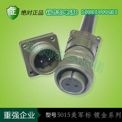 (重强)5015美军标插头 连接器 航空插头MS3106A/3102A 22-1 2芯