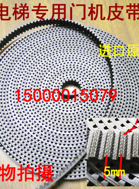 迅达3300门机皮带通力AMD电梯配件 RPP5M 12宽 2250 迅达12PL1841