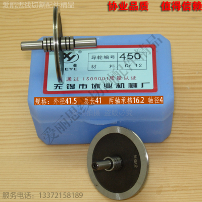 D41.5*L41协业450导轮 泰州方正雄峰线切割导轮 上海上无专达讯数
