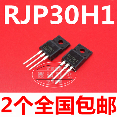 RJP30H1 RJP30HI TO-220F 直插 场效应管 液晶等离子管 全新原装