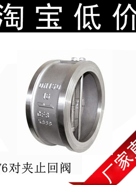H76W-16P 不锈钢304蝶型形止回阀 不锈钢对夹式止回阀 DN50-DN600