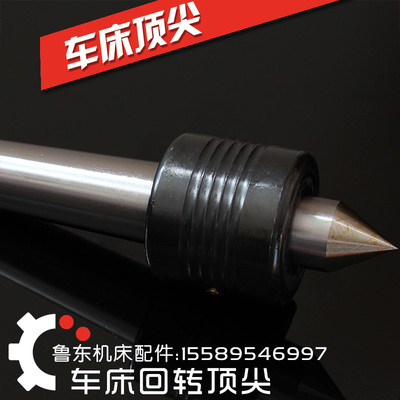 CD/CA/CDZ 6140/6150/6240 CW6163/80 车床 尾座 回转顶尖 活顶尖