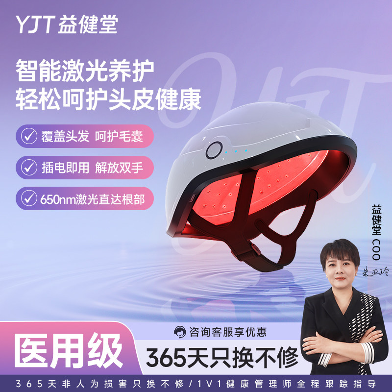 益健堂84光束低能量红光激光生理疗仪（器械）