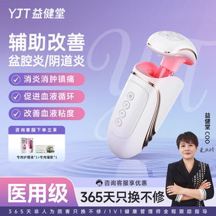 益健堂红蓝光时尚款妇科阴道炎底肌修复私处痒宫颈炎盆腔炎理疗仪