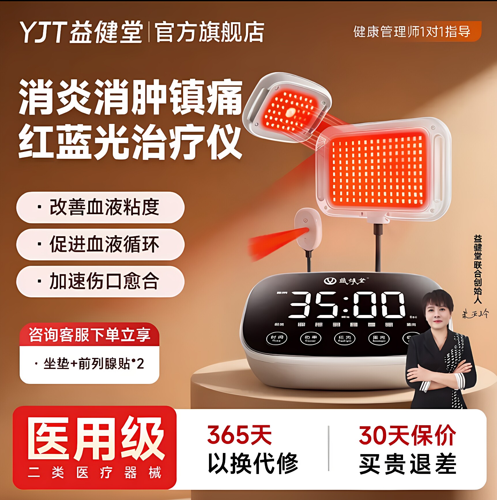 益健堂医用LED-J红蓝光治疗仪前列腺治疗仪尿频尿急增生肥大理疗