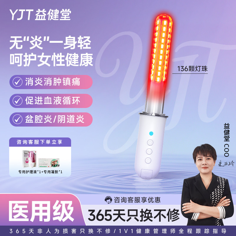 益健堂红蓝光妇科理疗私护治疗盆腔炎底肌修复辅助治疗霉菌阴道炎