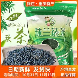 速发蓬江珠兰花茶400g武陵云雾重庆黔江特产明前茶叶朱兰花草茶袋