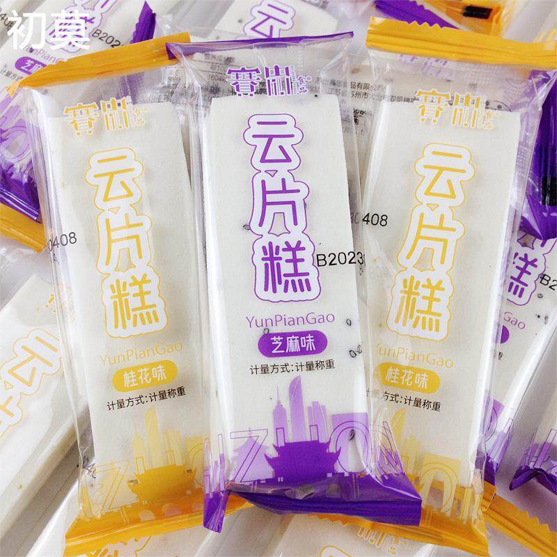 速发赛忠黑芝麻云片糕手工特产糕点零食地方特色雪片步步桂花