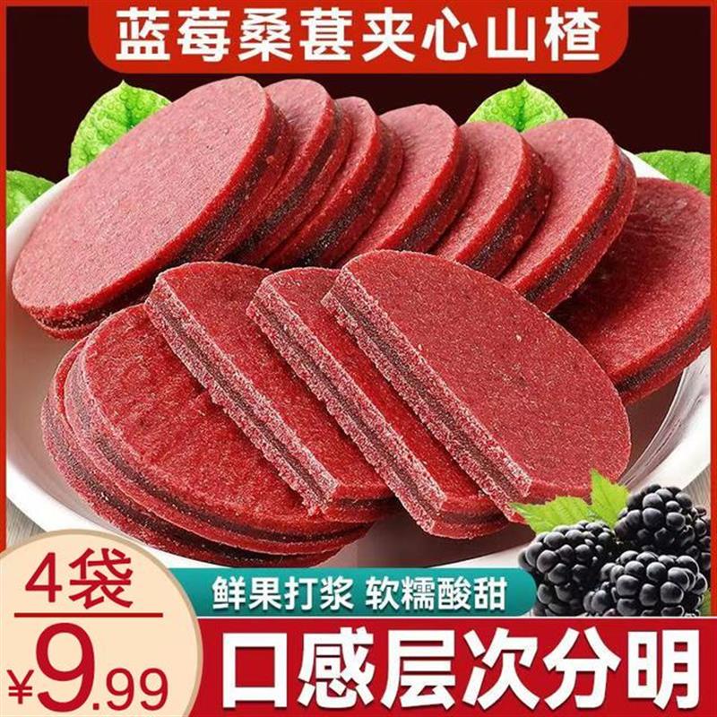 直供正宗桑葚蓝莓山楂片开