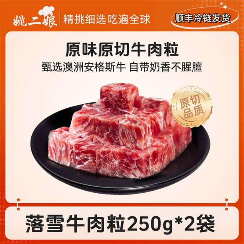 D速发落雪牛肉粒250g澳洲安格斯煎烤牛肉块谷饲原切生鲜煲